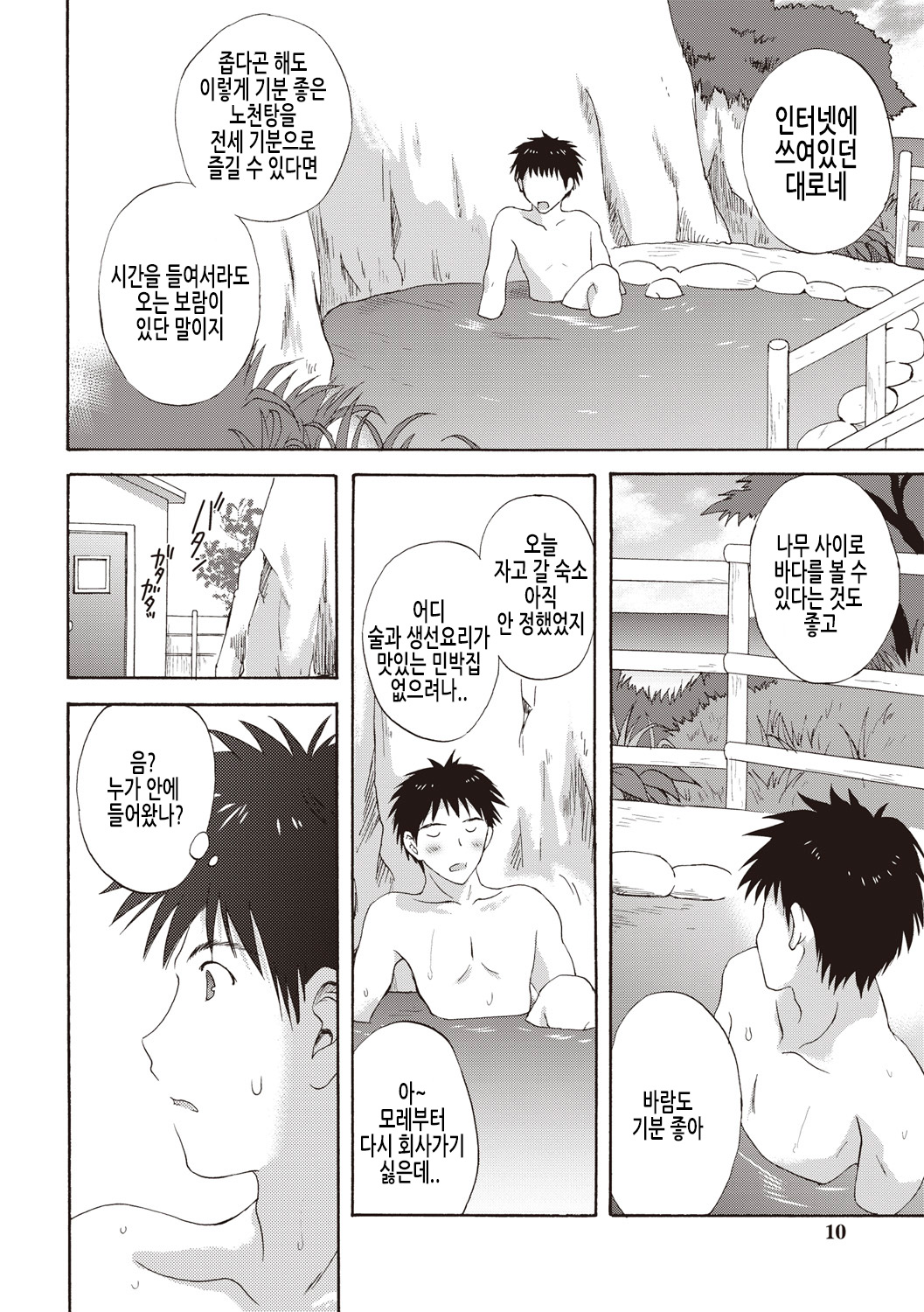 Kayowaki Chiisana Monogatari | 가냘프고 자그마한 사냥감 page 7 full