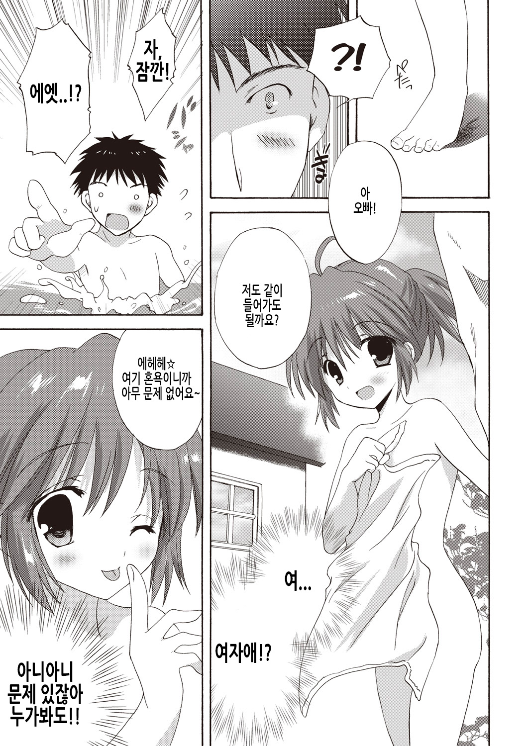 Kayowaki Chiisana Monogatari | 가냘프고 자그마한 사냥감 page 8 full