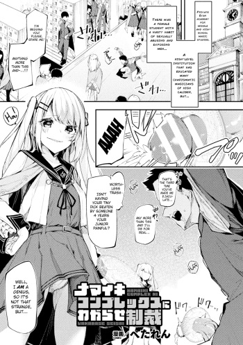 [Hetaren] Namaiki Conpurekkusu Ni Wakarase Seisai (2D Comic Magazine - Futanari Mesugaki Sakusei Namaiki Zako Mesu Sao o Wakarase Shibori! Vol. 1)[English][Digital][ChoriScans] cover
