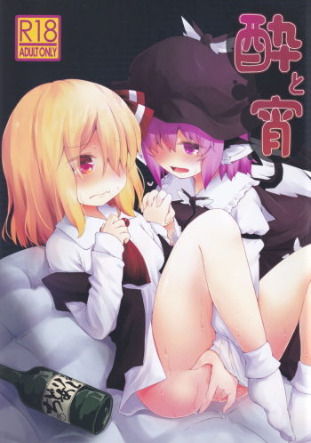 (Shuuki Reitaisai 6) [Ramen Rice (Razy)] Yoi to Yoi (Touhou Project) cover