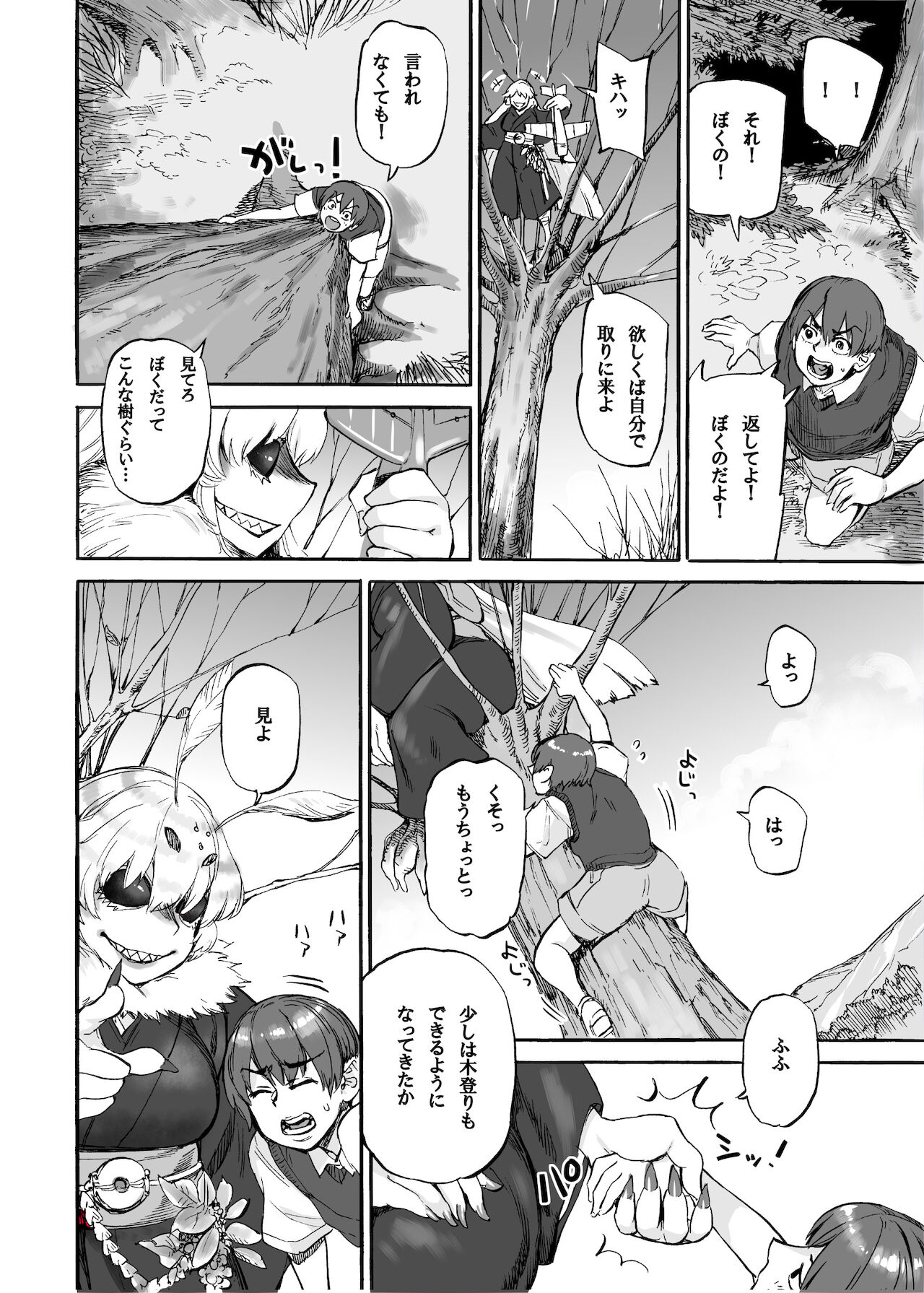 Akebi no Yama page 3 full