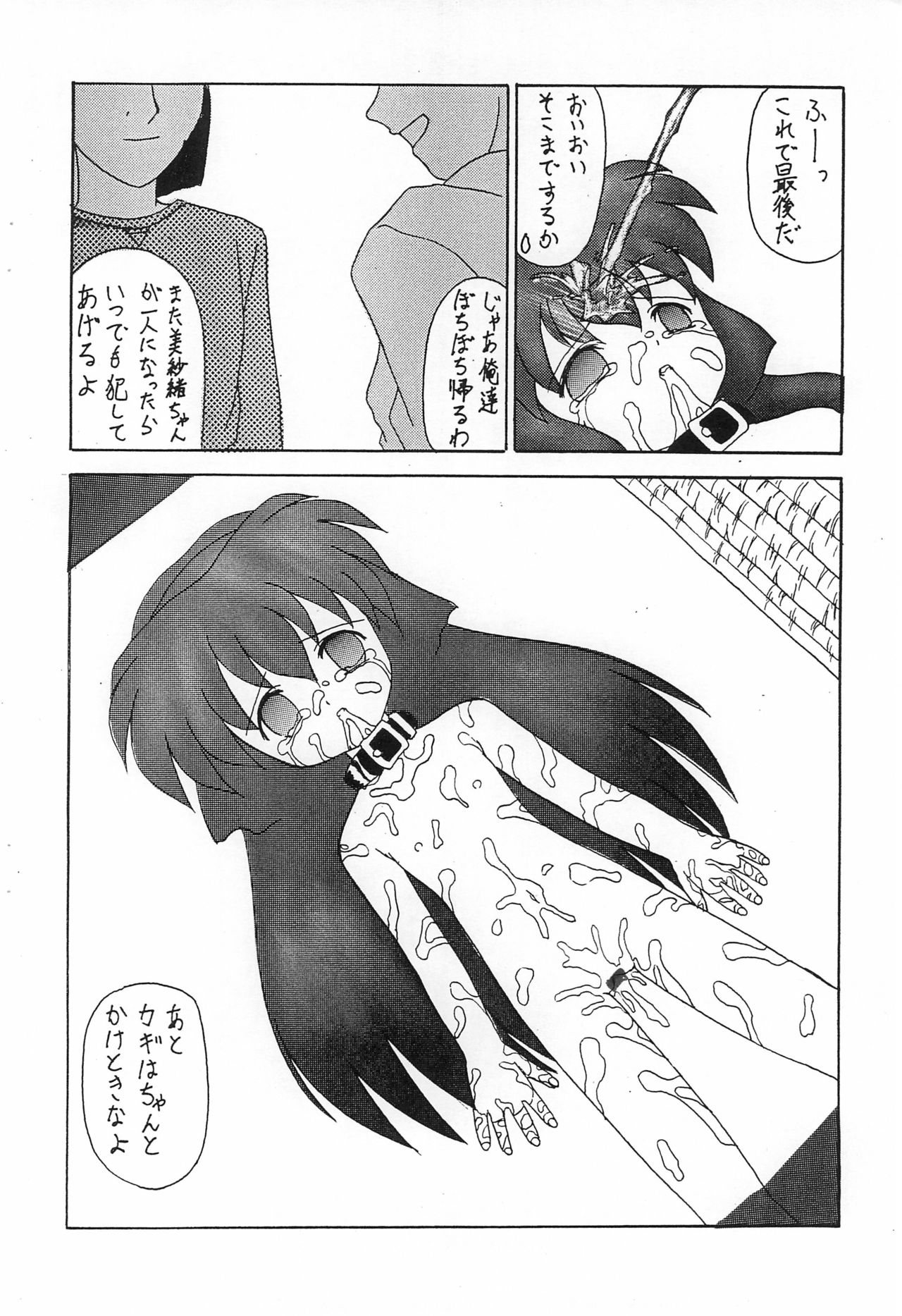 Sasami no Inai Fuukei page 12 full