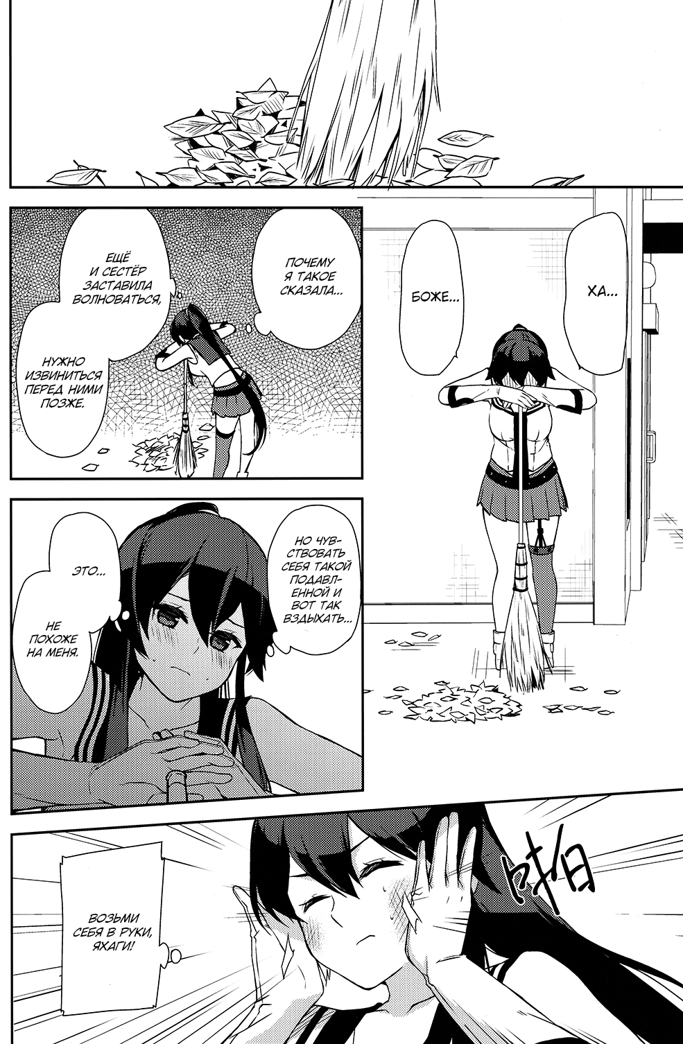 Yoru Yahagi 6 page 11 full
