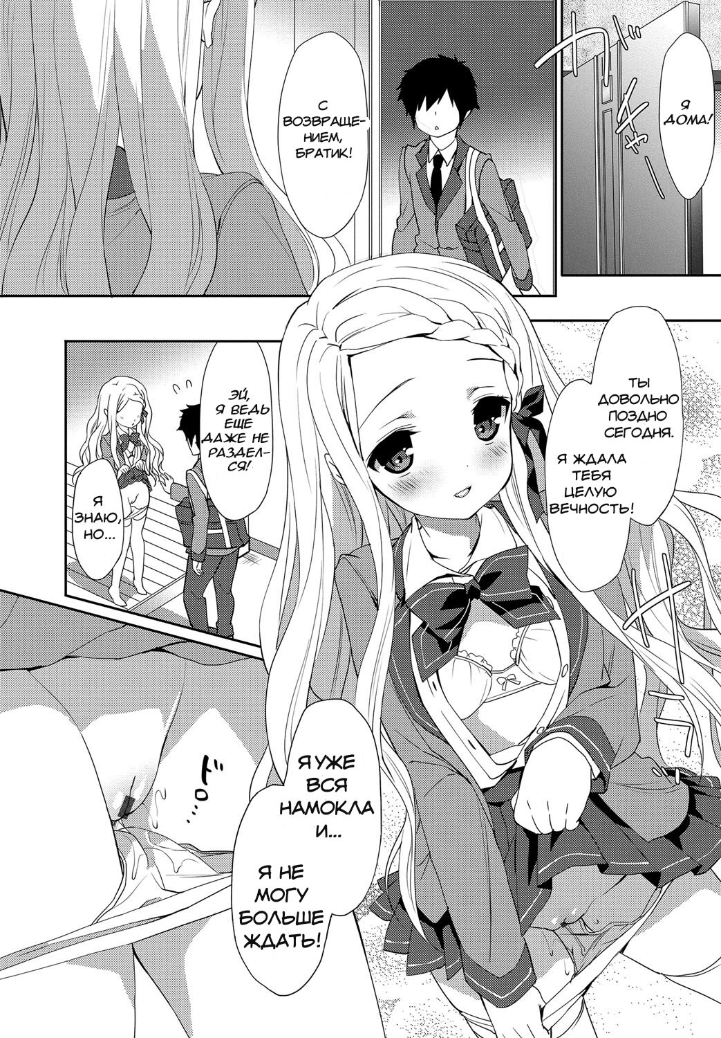 Innocent Love page 2 full