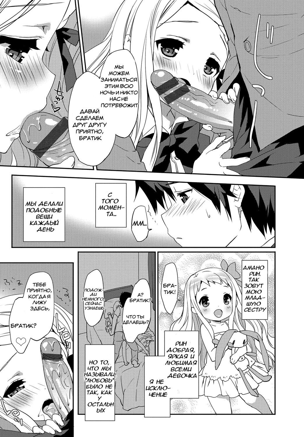 Innocent Love page 3 full