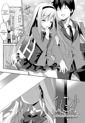 [emily] Innocent Love (Milky Pocket) [Russian] [﻿Sosolito] [Digital] cover