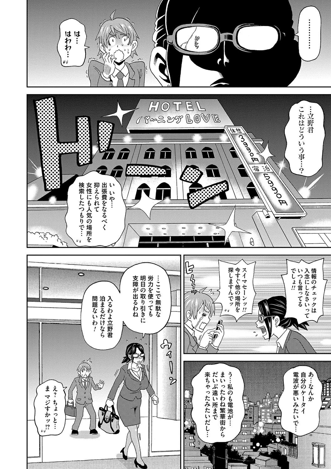 Eigyou Monzetsu 24-ji! page 4 full