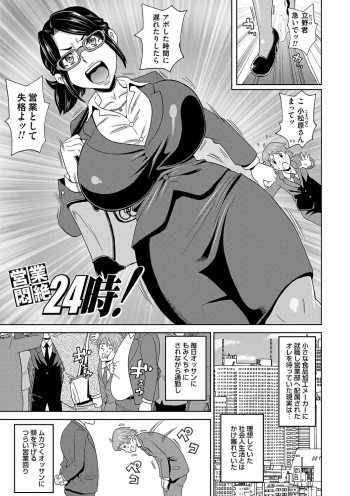[John K. Pe-ta] Eigyou Monzetsu 24-ji! (COMIC Magnum Vol. 95) [decensored] cover