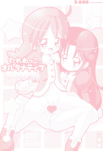 (Puniket 11) [Chokudoukan (Hormone Koijirou, Marcy Dog)] Waremekko Alternative (Various) cover