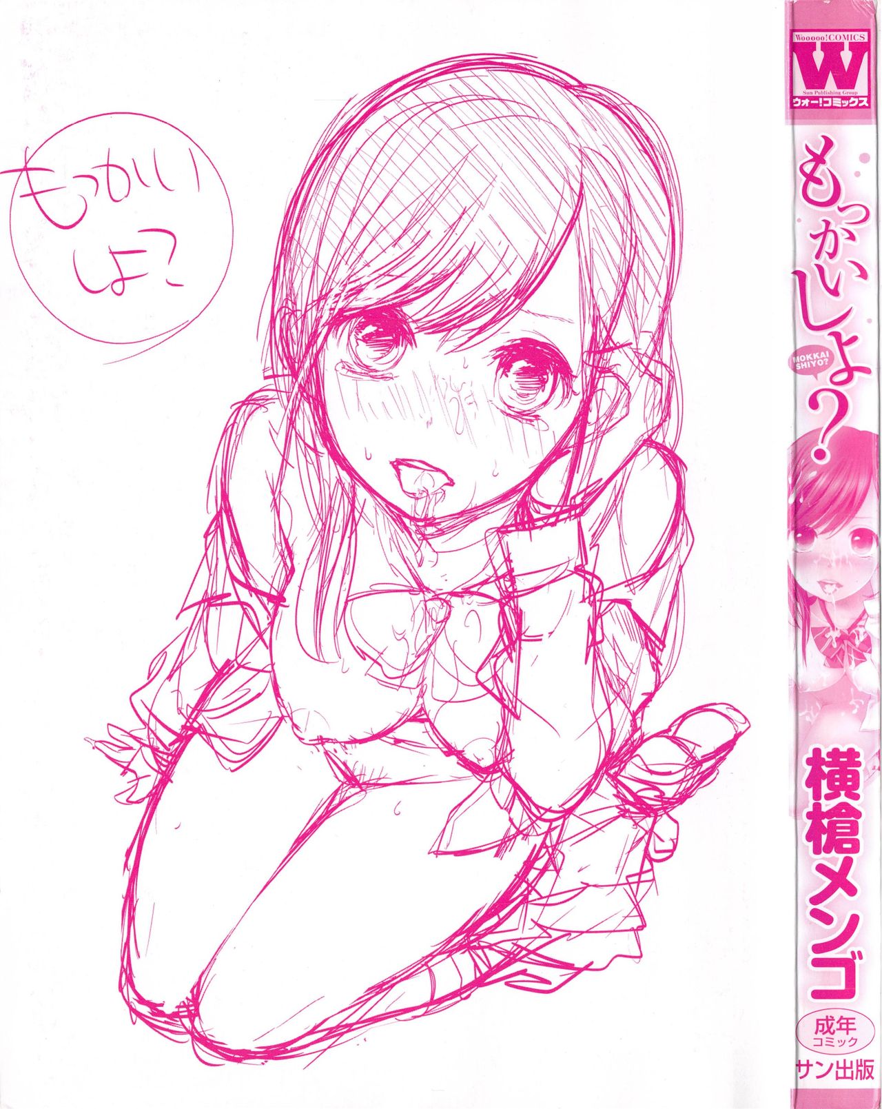 ¿Quieres hacerlo otra vez? | Mokkai Shiyo? page 2 full
