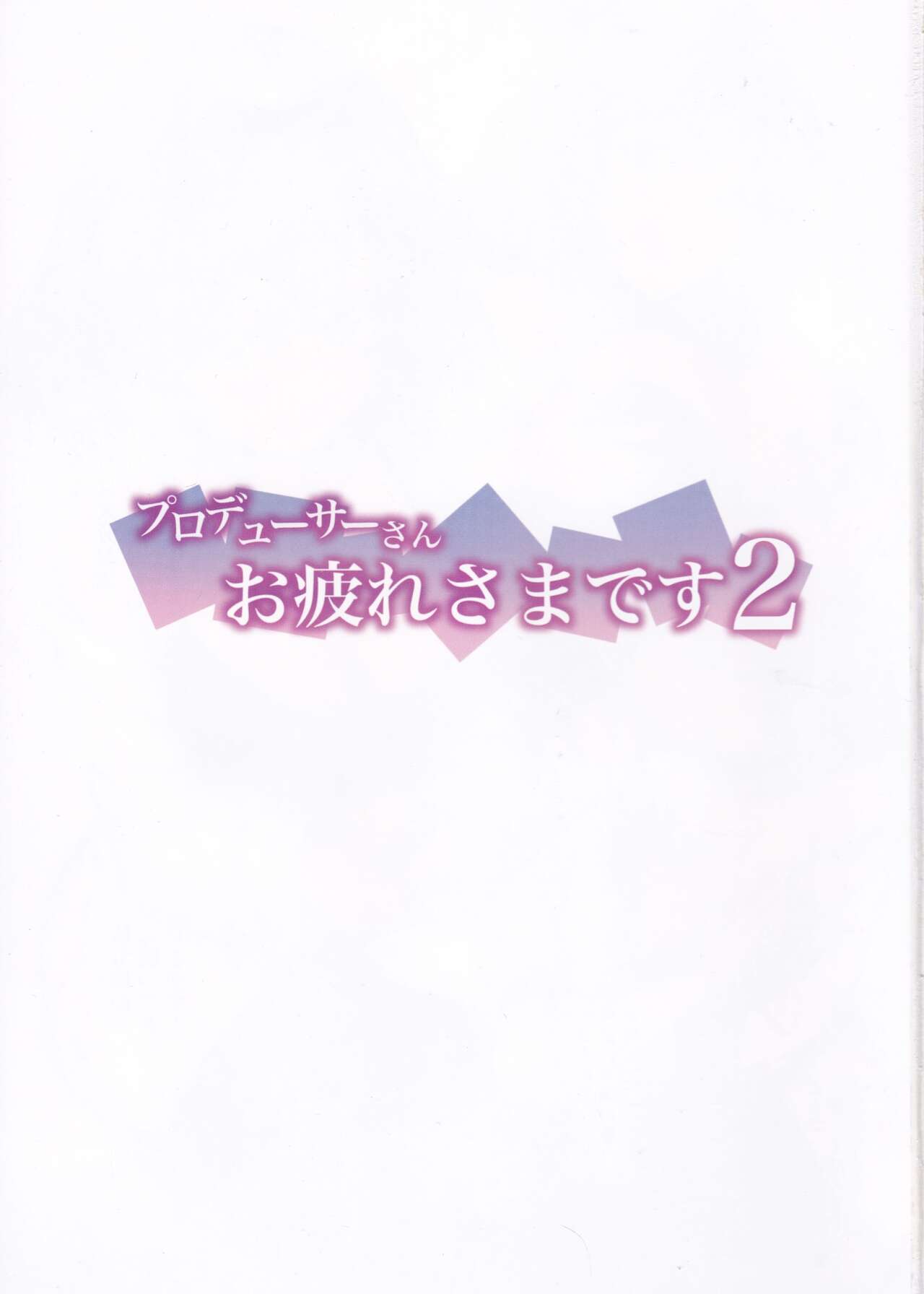 Producer-san Otsukaresama desu 2 page 2 full