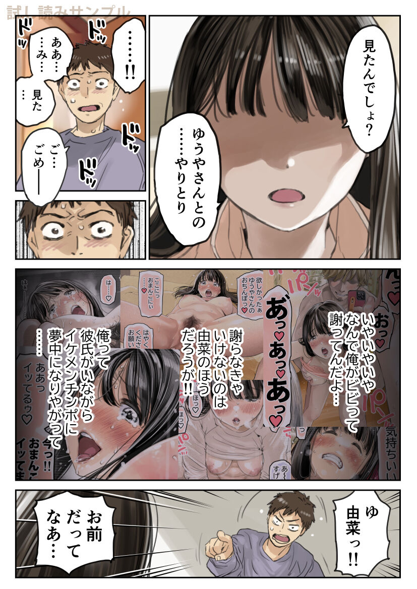 Kanojo no SmaPho o Nozoita dake nano ni 3 page 4 full