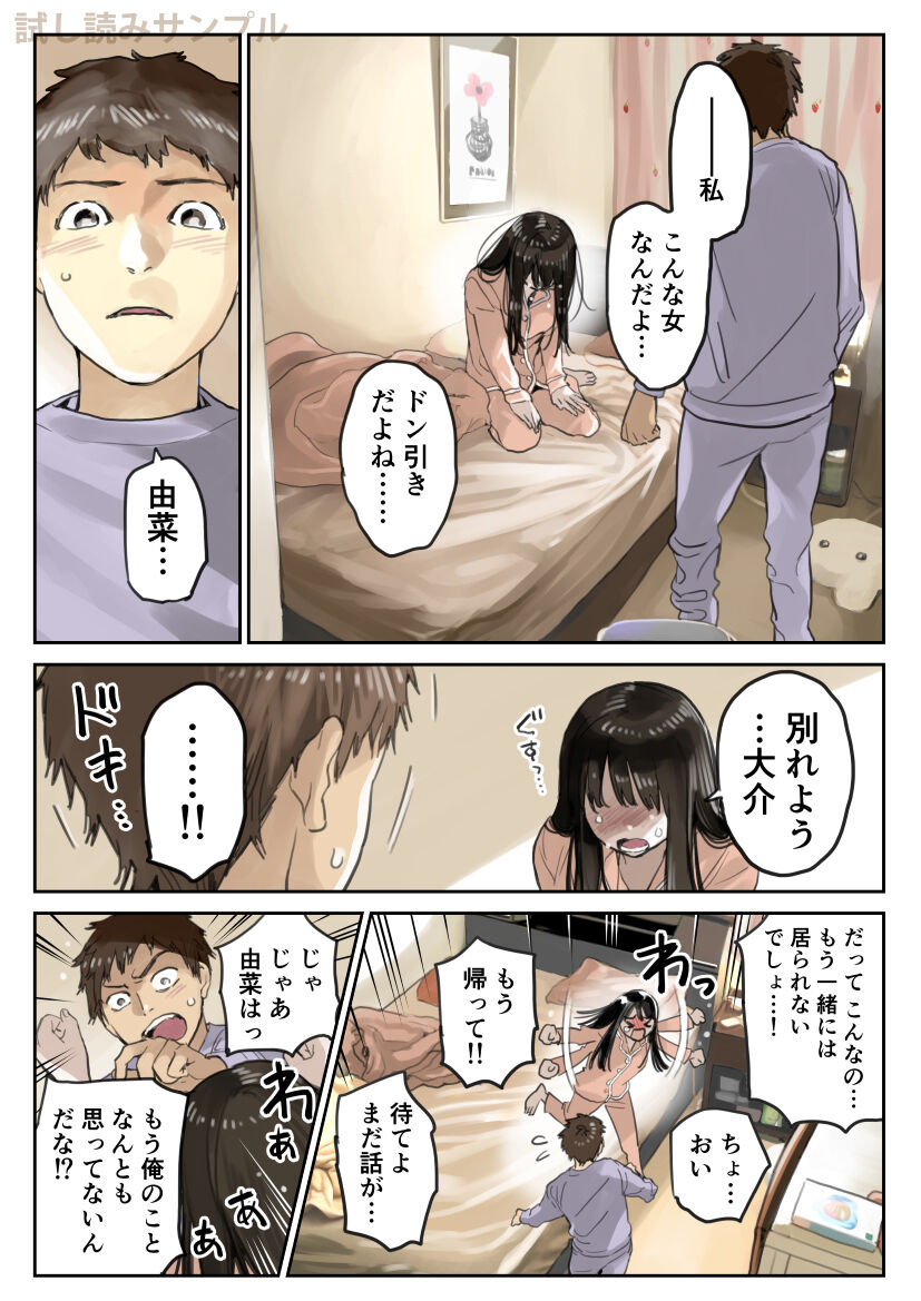 Kanojo no SmaPho o Nozoita dake nano ni 3 page 9 full