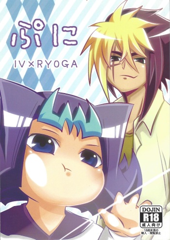 (Sennen Battle Phase 7) [Amanatsu Quality (Amu)] Puni (Yu-Gi-Oh! ZEXAL) cover