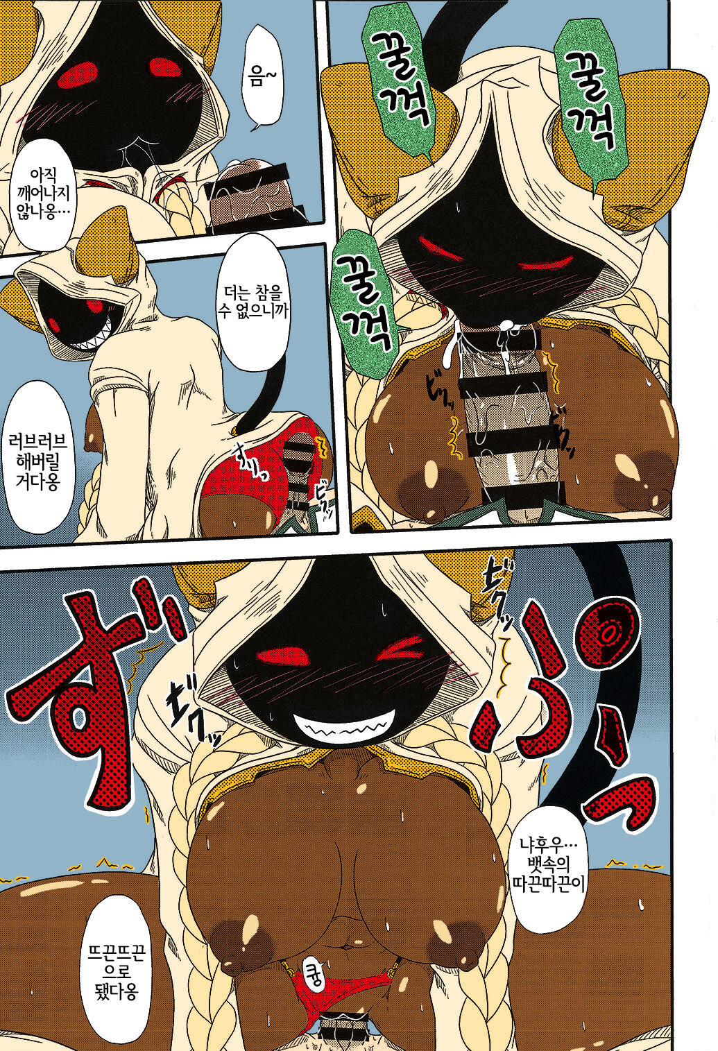 Nikuman Chokusou | 고기만두 직송 page 11 full