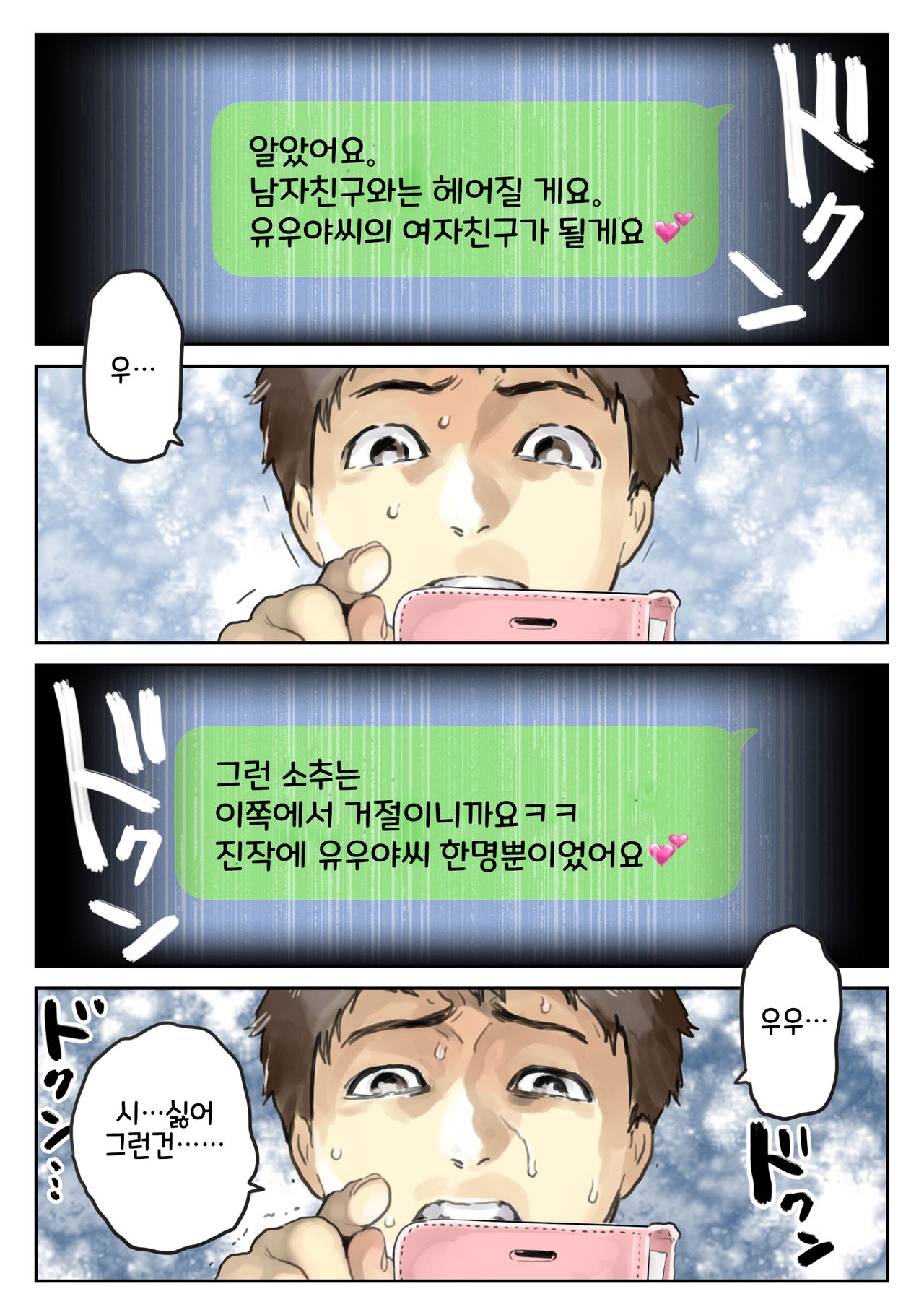 Kanojo no SmaPho o Nozoita dake nano ni 2 | 그녀의 스마트 폰을 들여다 본 것 뿐인데 2 page 12 full