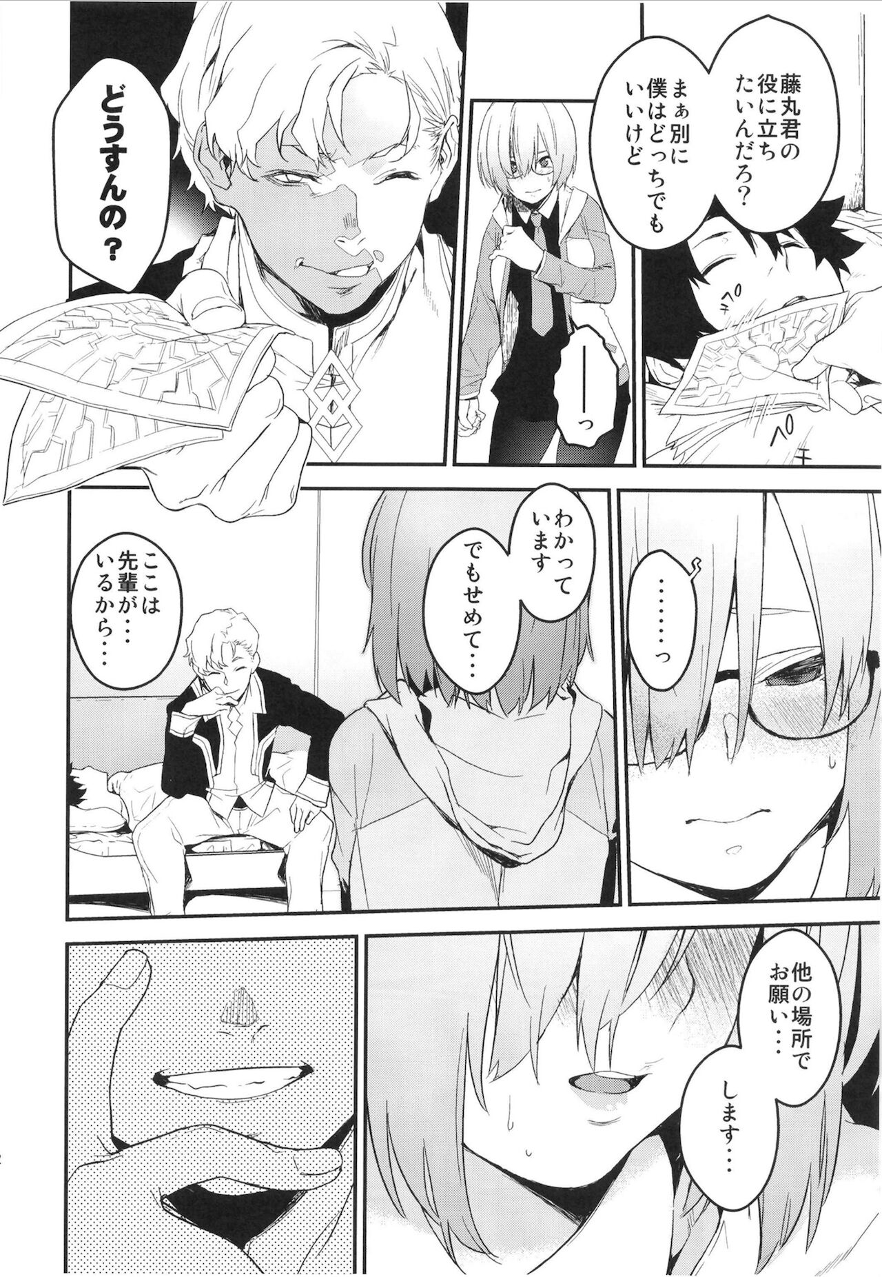 Maintenance de Senpai ga Neteiru Aida ni page 11 full