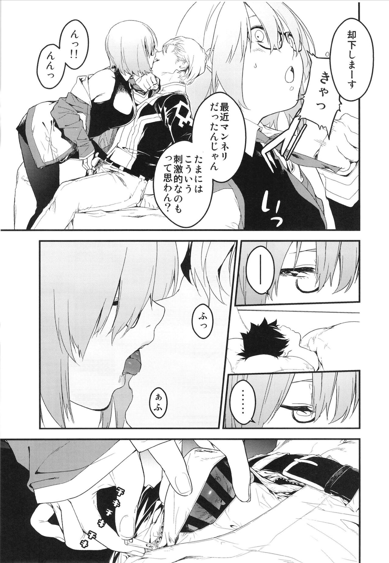Maintenance de Senpai ga Neteiru Aida ni page 12 full