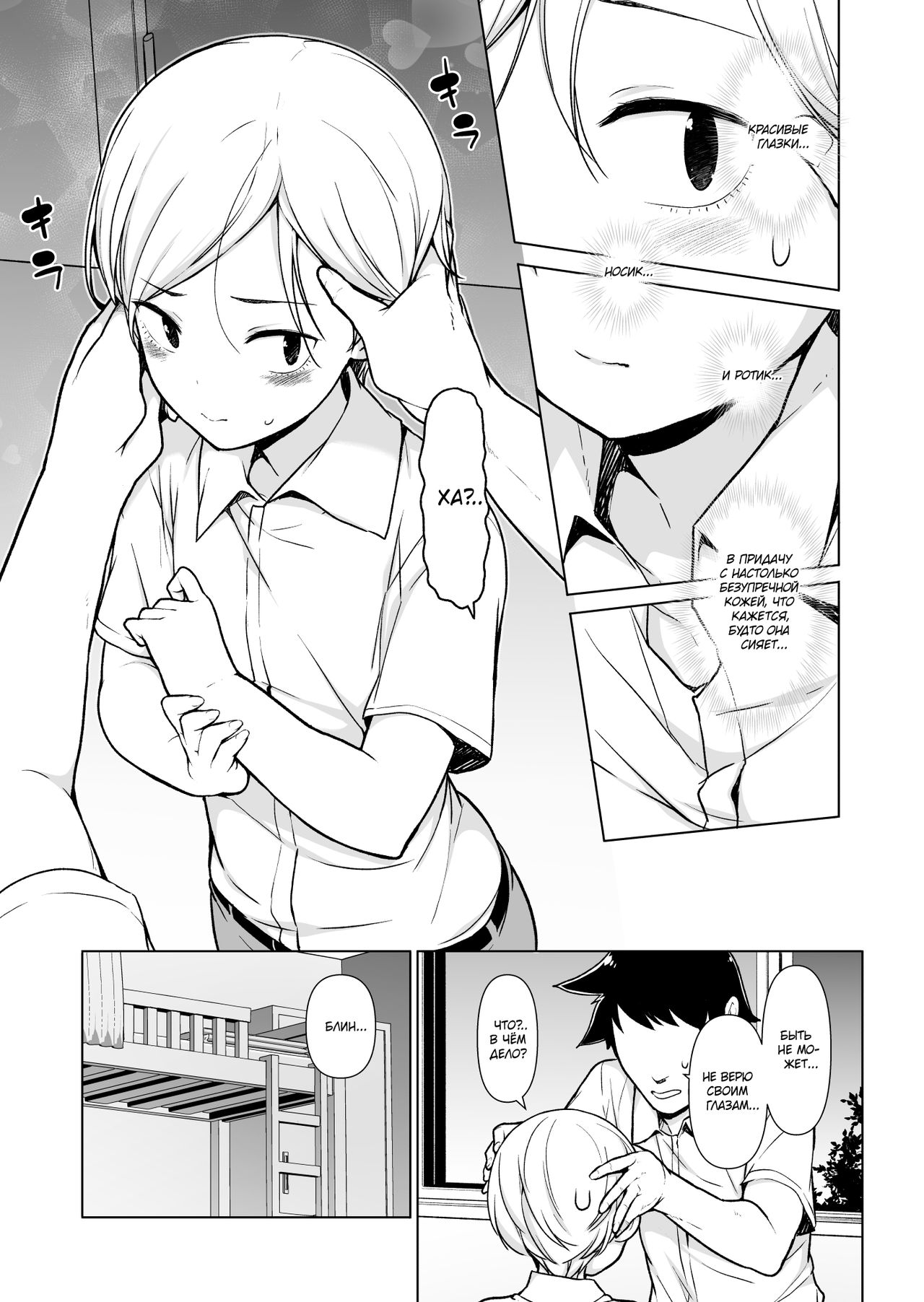 Onnappoi Boku to Kyou kara Ryou de Futarikiri page 6 full