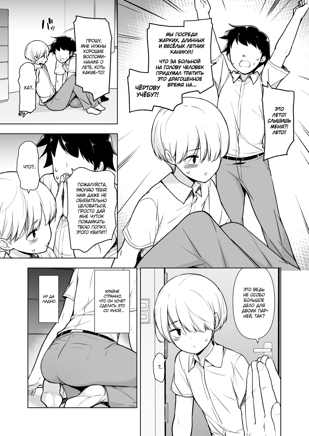 Onnappoi Boku to Kyou kara Ryou de Futarikiri page 8 full