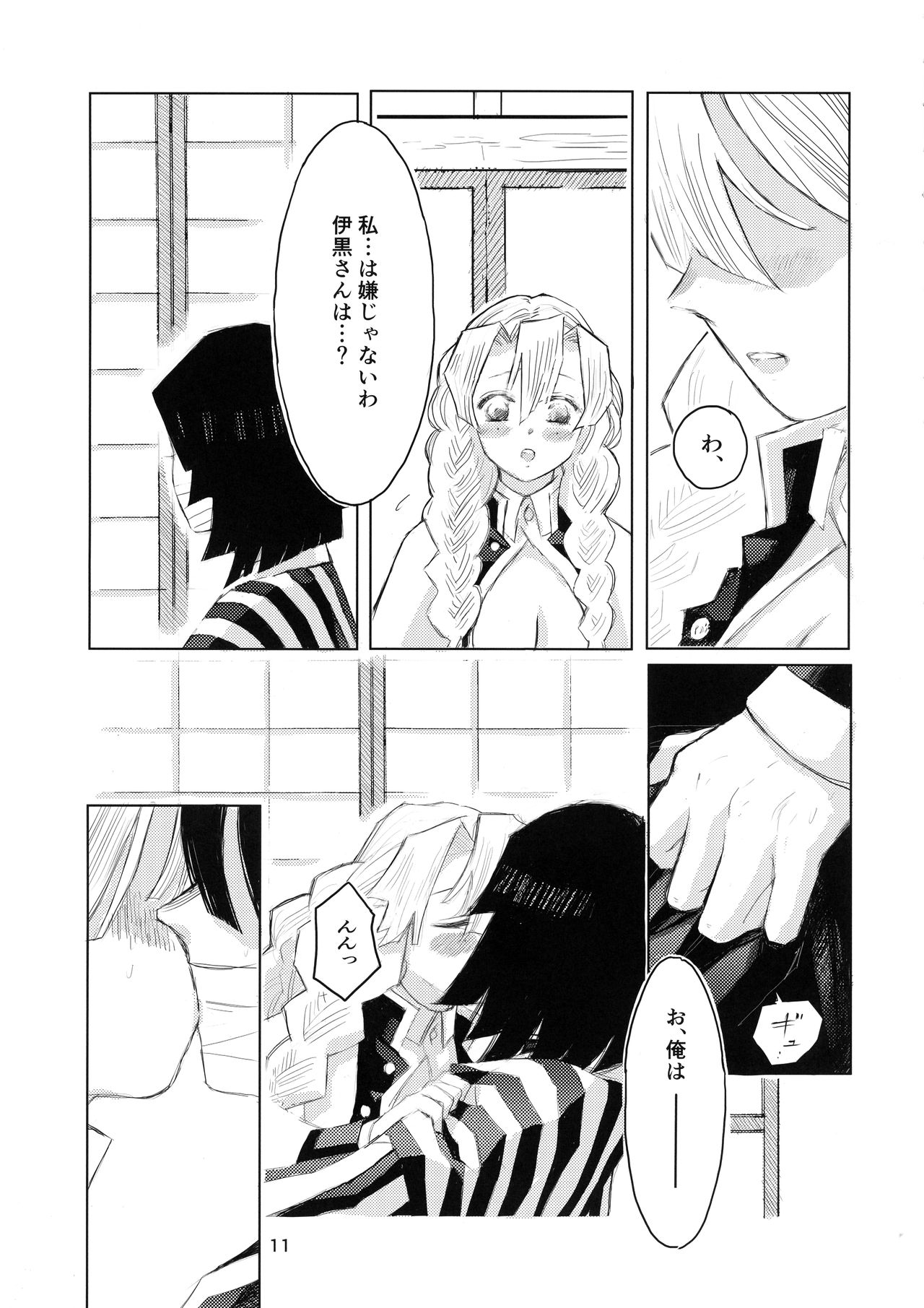 Ai wa Kenshin page 11 full