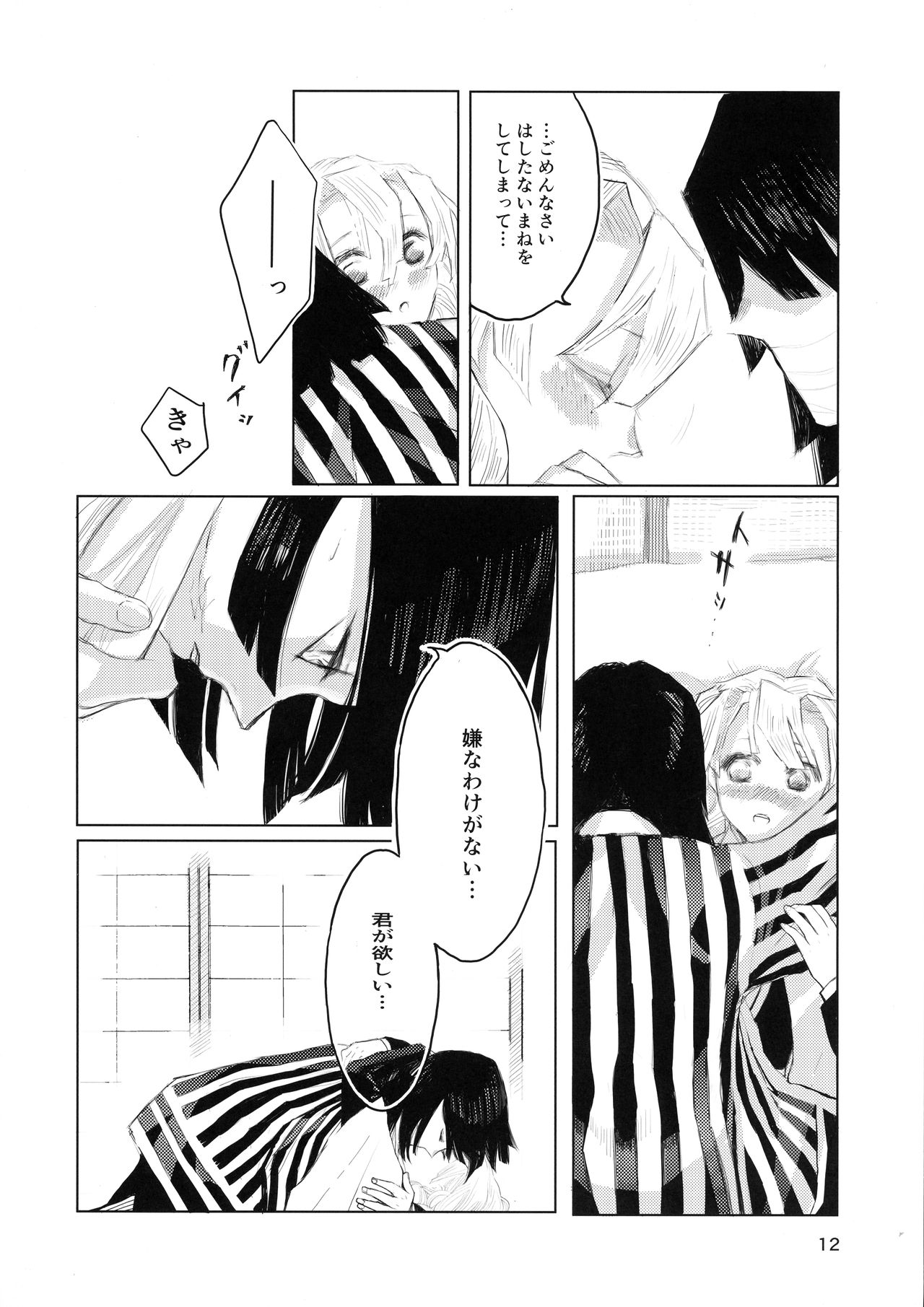 Ai wa Kenshin page 12 full