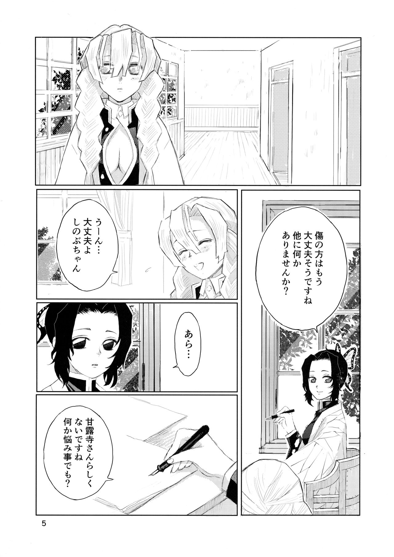 Ai wa Kenshin page 5 full