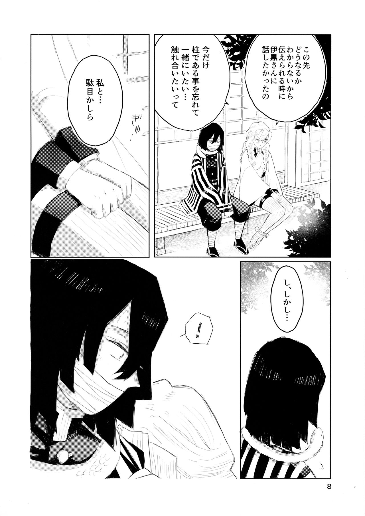 Ai wa Kenshin page 8 full