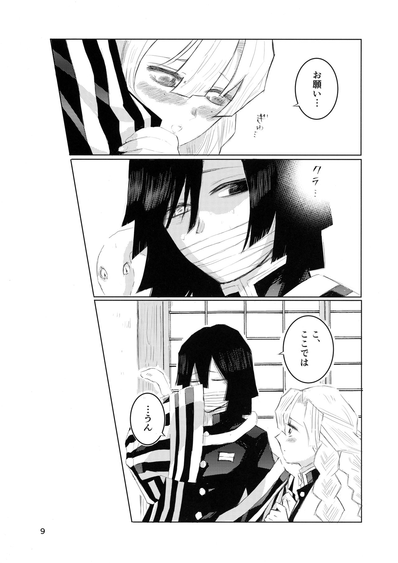 Ai wa Kenshin page 9 full