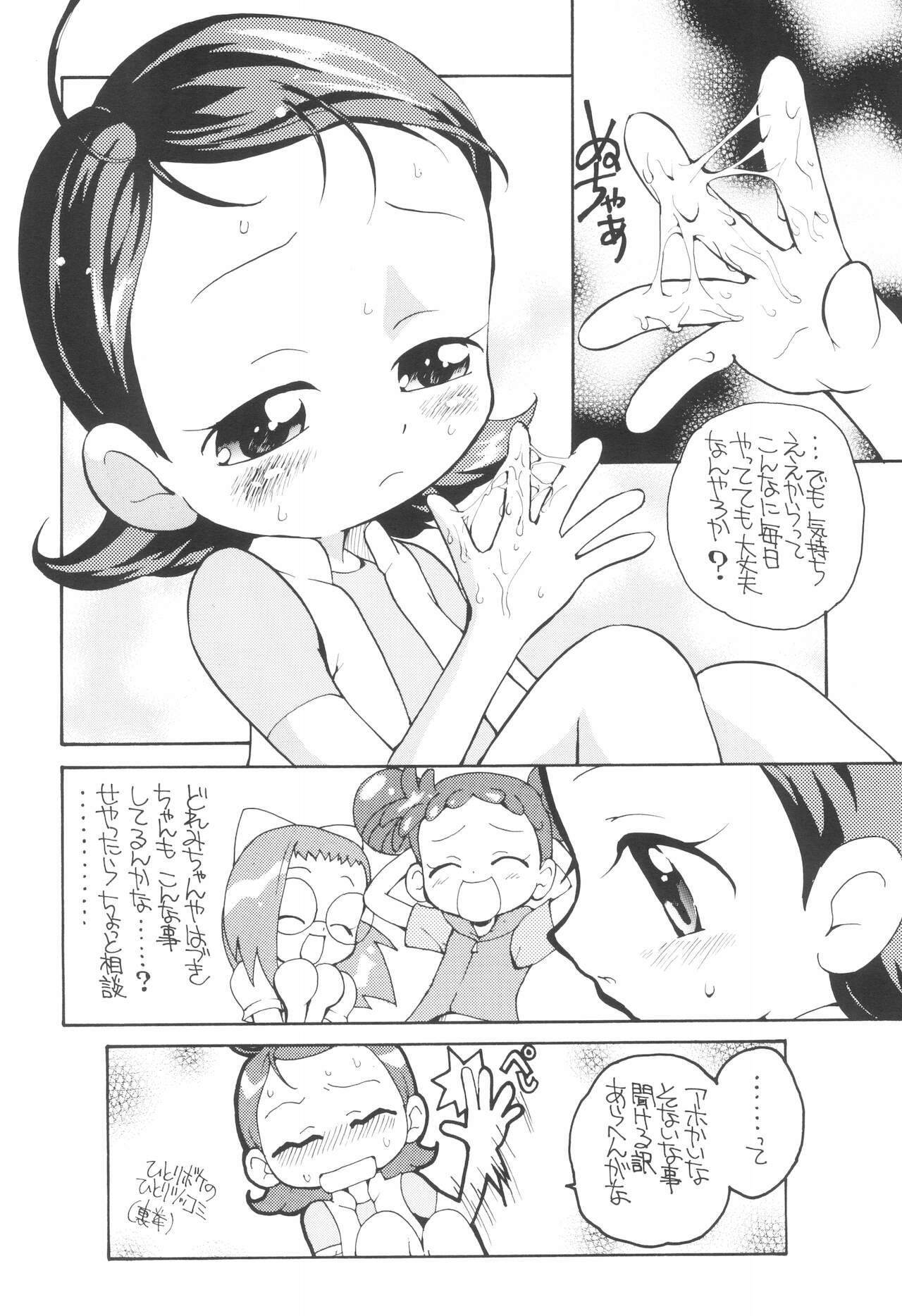 Suki suki ♪ Aiko-chan page 12 full
