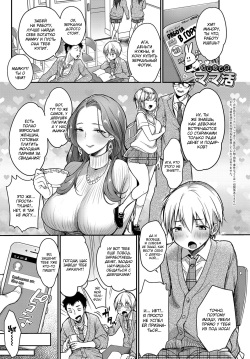 Hajimete no Mamakatsu | Моя первая Мамка