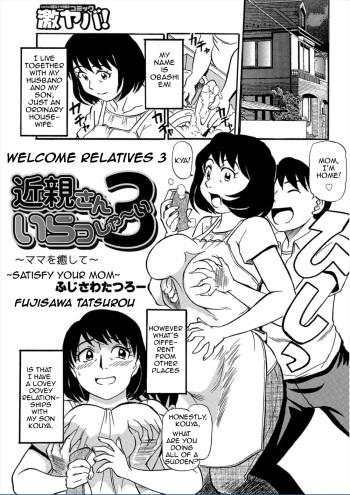 [Fujisawa Tatsuro] Kinshin-san Irasshai 3|Welcome Relatives 3 ([Anthology] WEB Ban COMIC Gekiyaba! Vol. 95)[English][Amoskandy] cover
