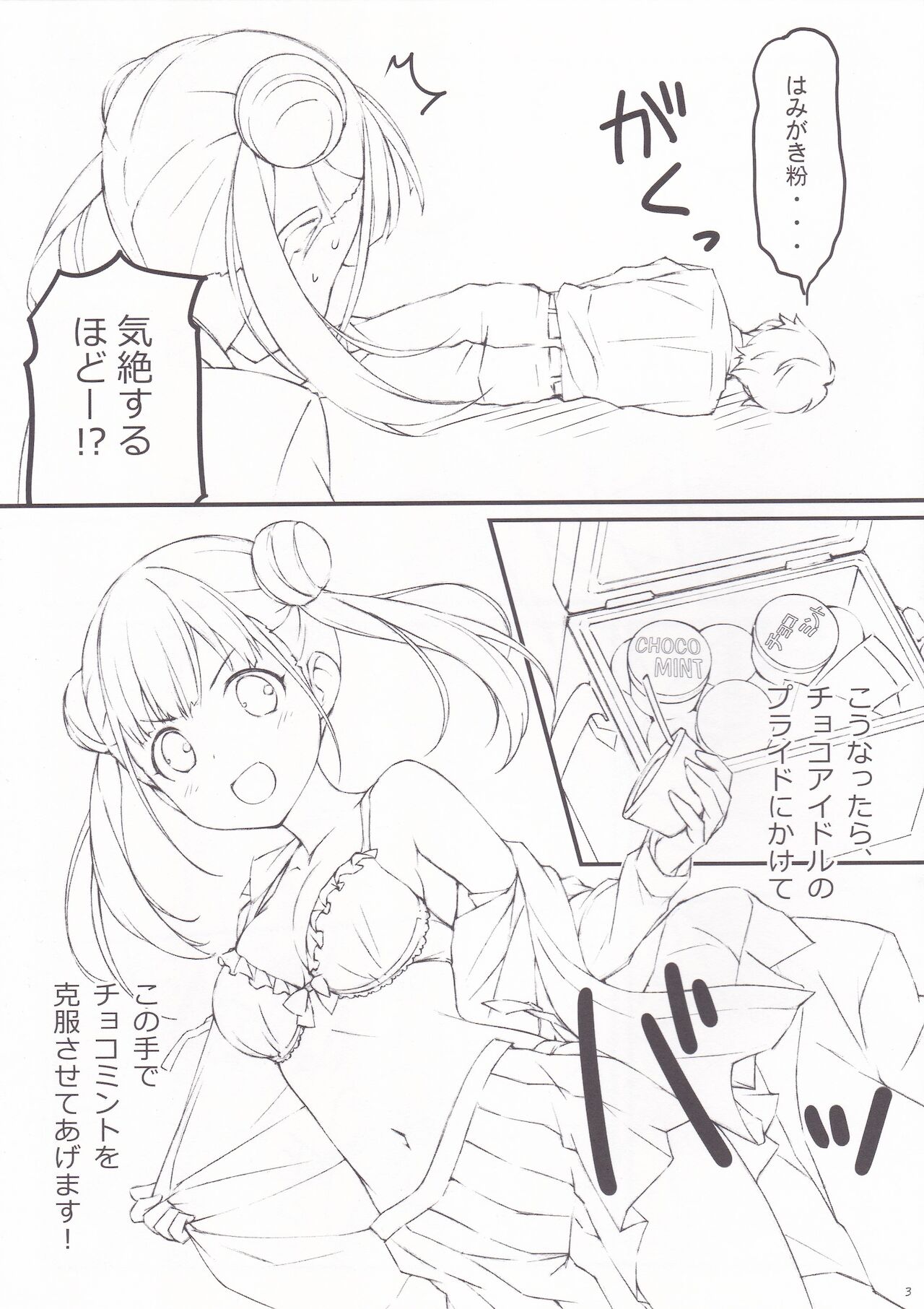 Choco to Zakka page 3 full