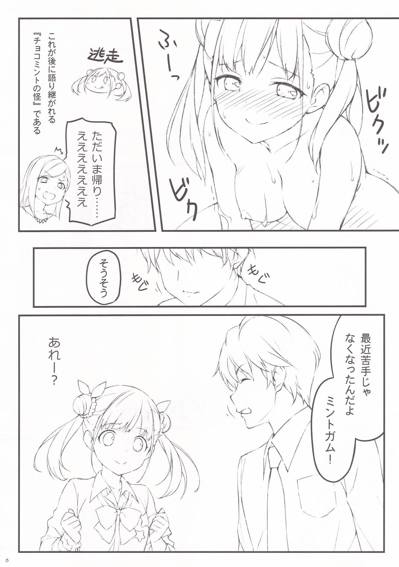 Choco to Zakka page 6 full