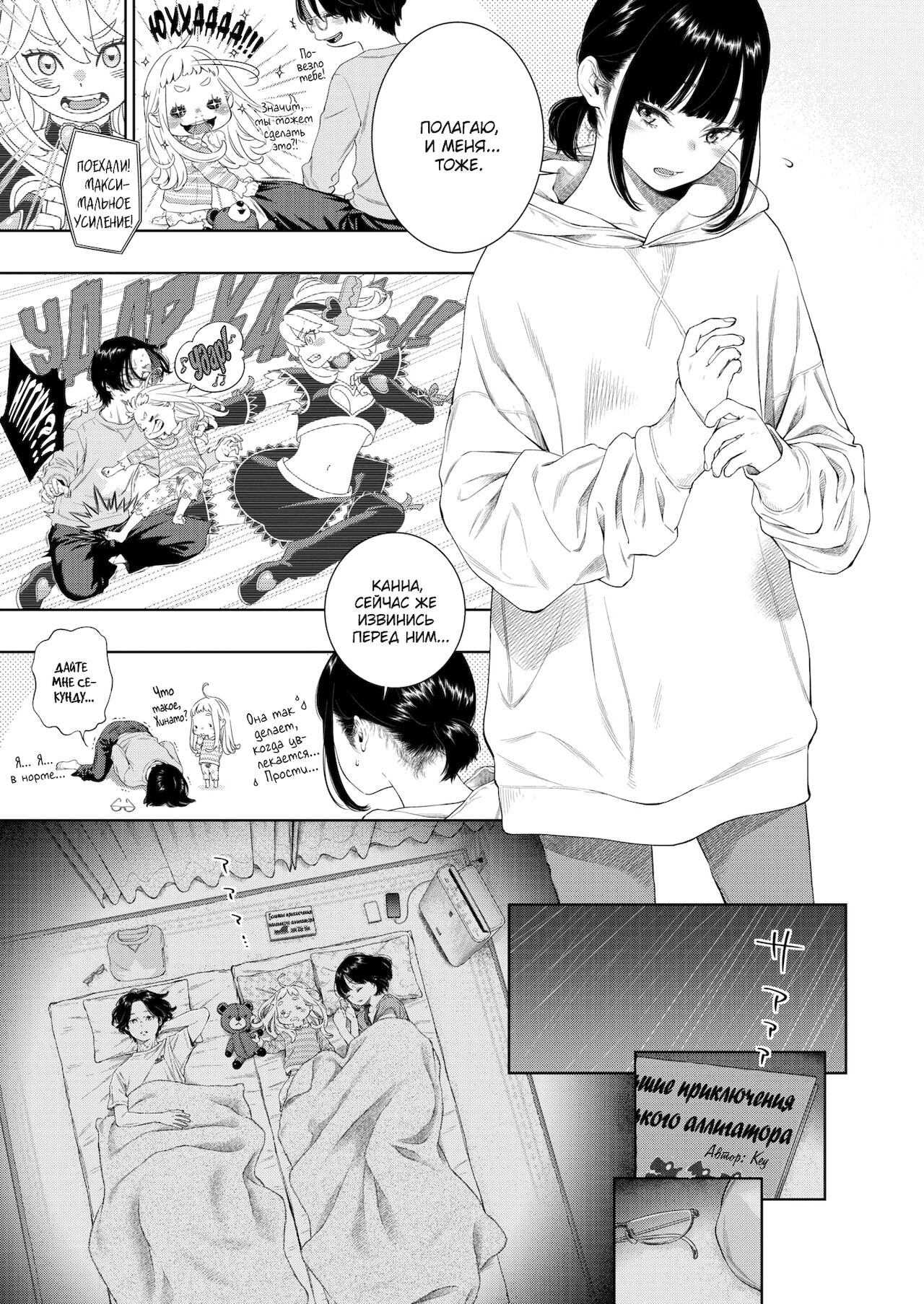 Rokugatsu no Ame no Yoru ni | В дождливую ночь июня page 11 full