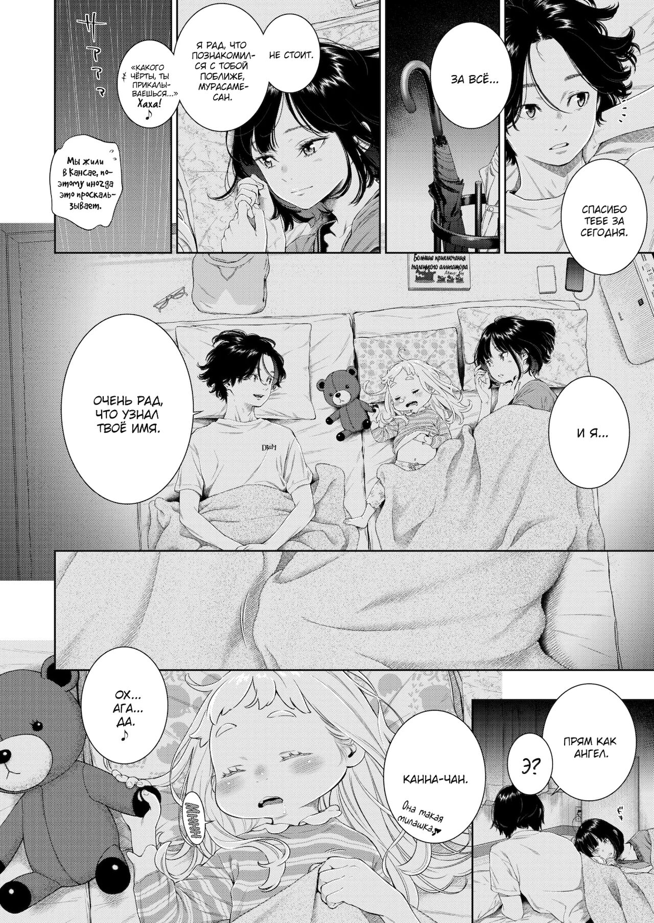 Rokugatsu no Ame no Yoru ni | В дождливую ночь июня page 12 full