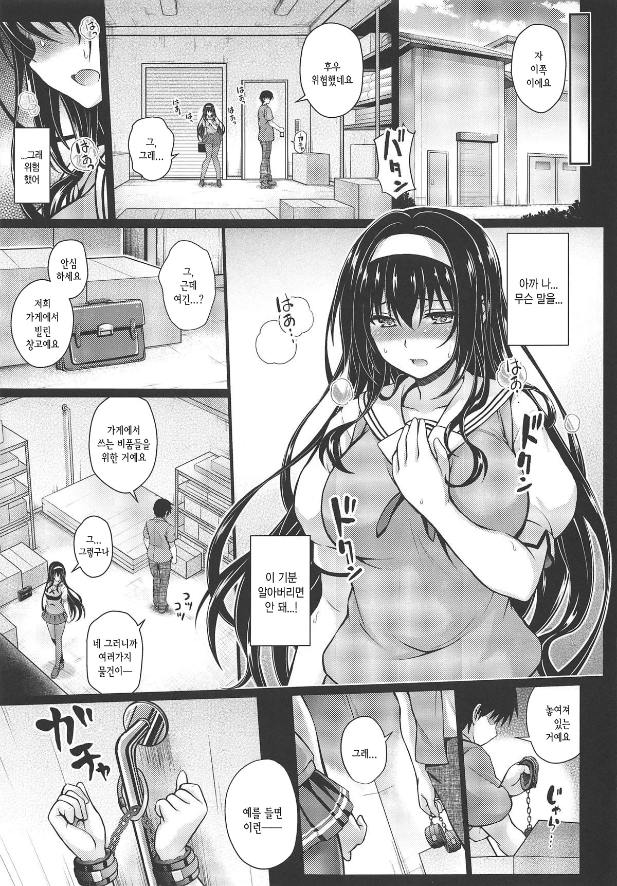 Jouyoku no Yukue | 정욕의 행방 page 12 full