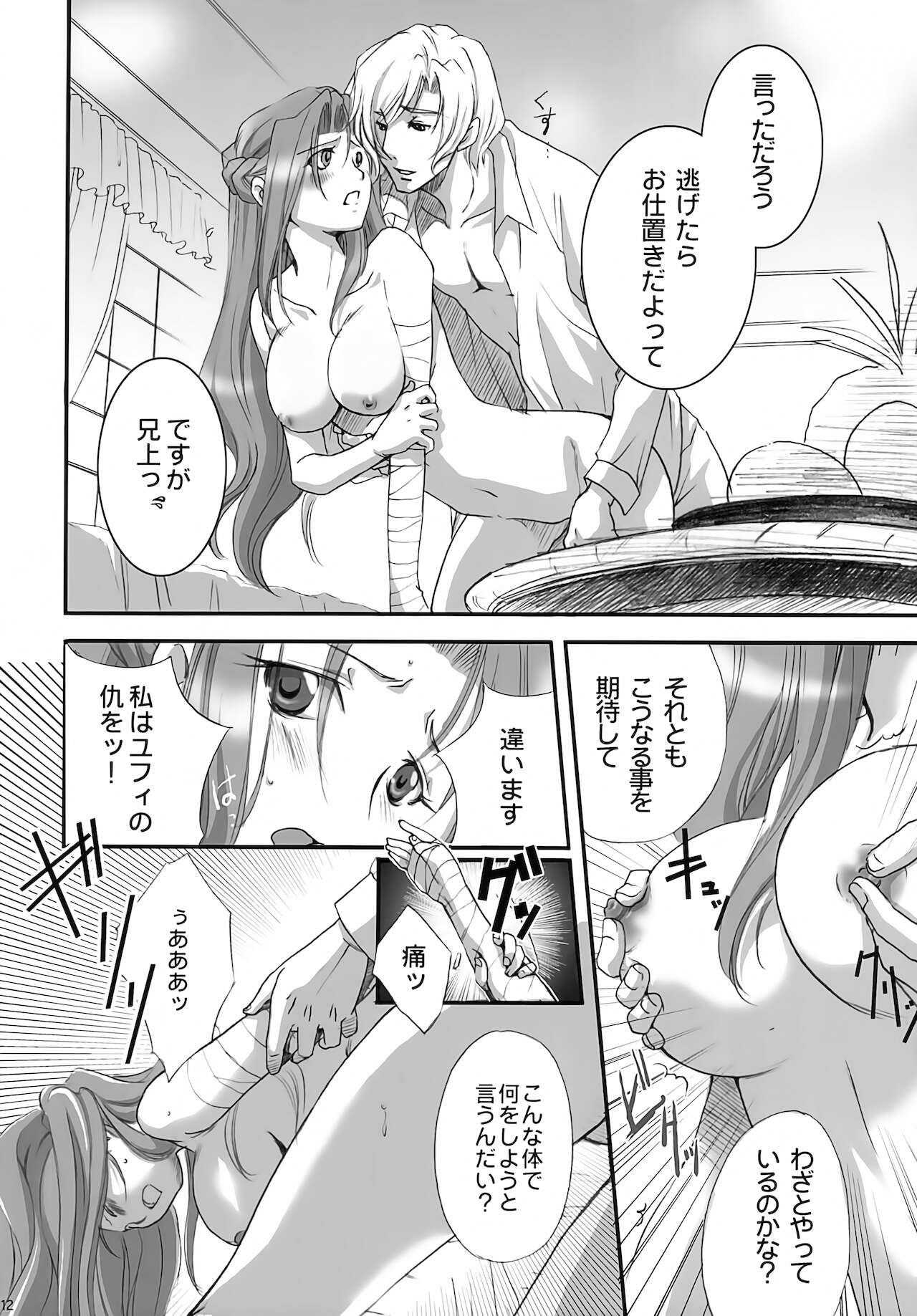 bird sanctuary page 11 full