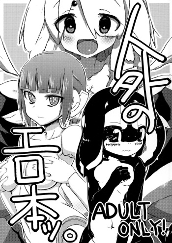 [Hinikunotan (Keren Gisshiri)] Jingai no Ero Hon 2 [Digital] cover