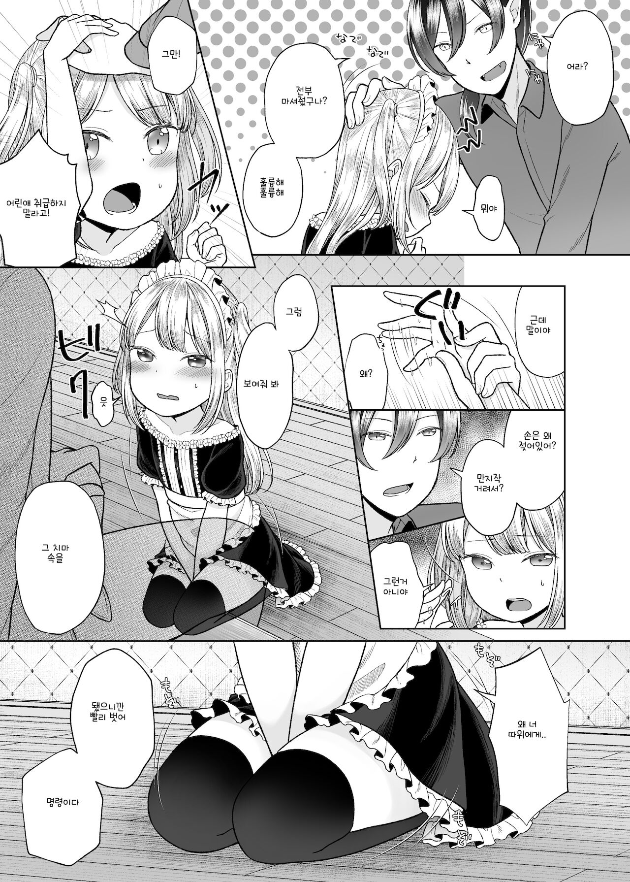 drink me! / 드링크 미! page 11 full