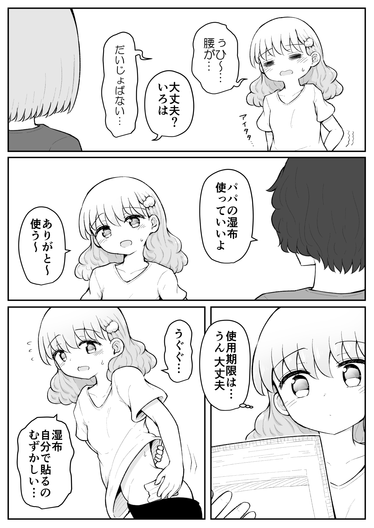Iroha no Happy Sainie Days: Kouhen page 12 full