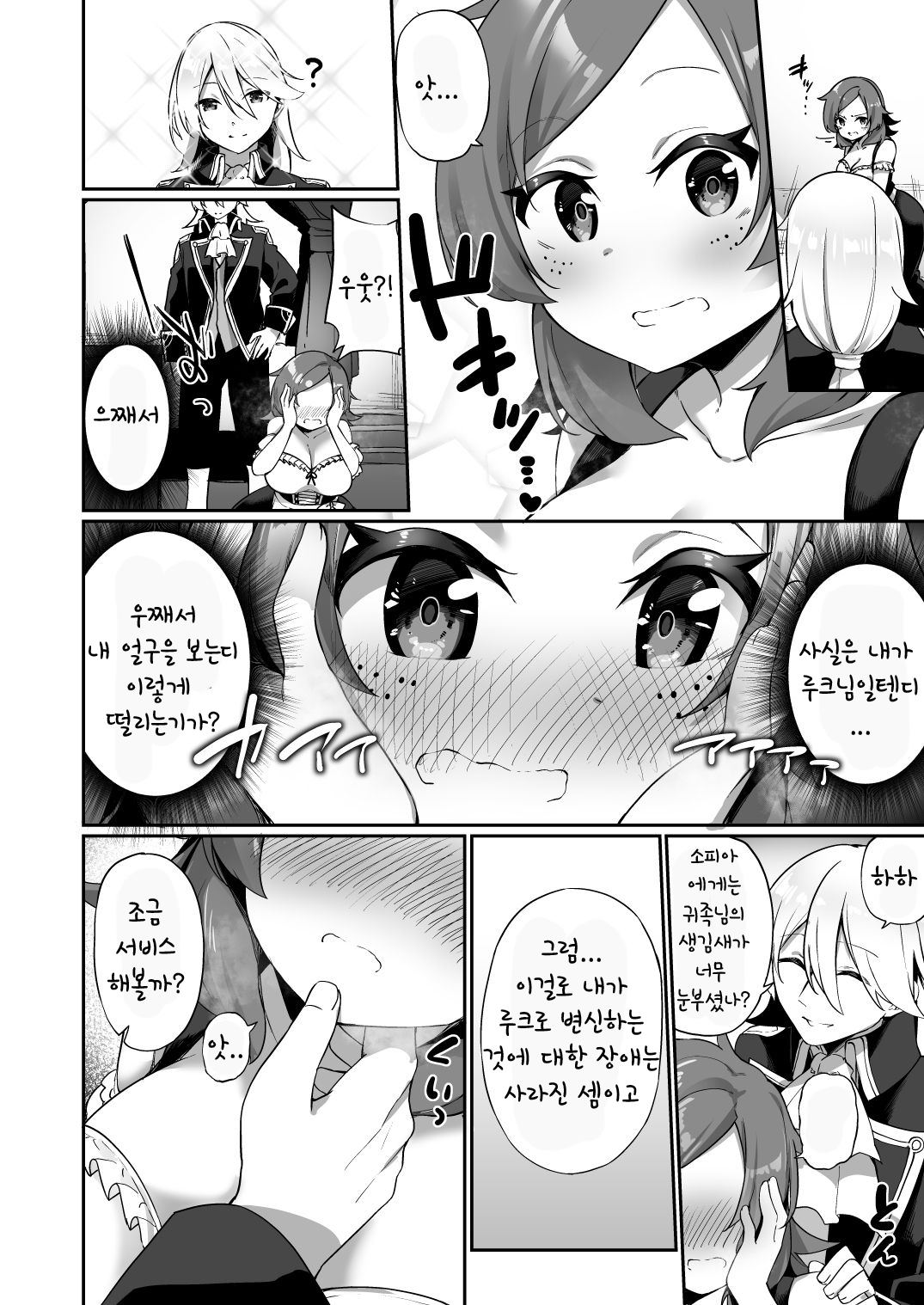 Kuni de Ichiban no Kizoku ga Noumin Musume ni Kaihen Sarechau Ohanashi page 11 full