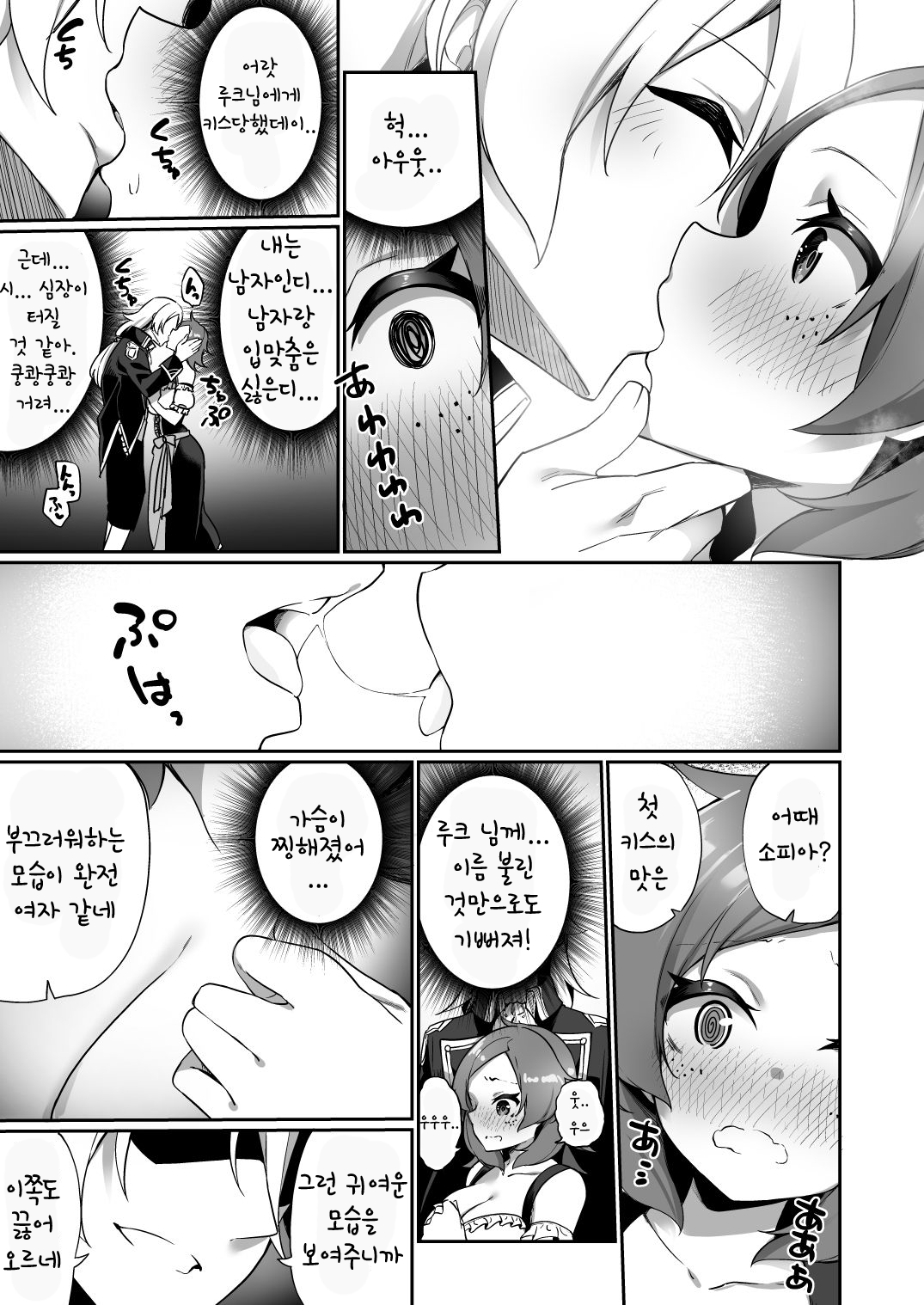 Kuni de Ichiban no Kizoku ga Noumin Musume ni Kaihen Sarechau Ohanashi page 12 full
