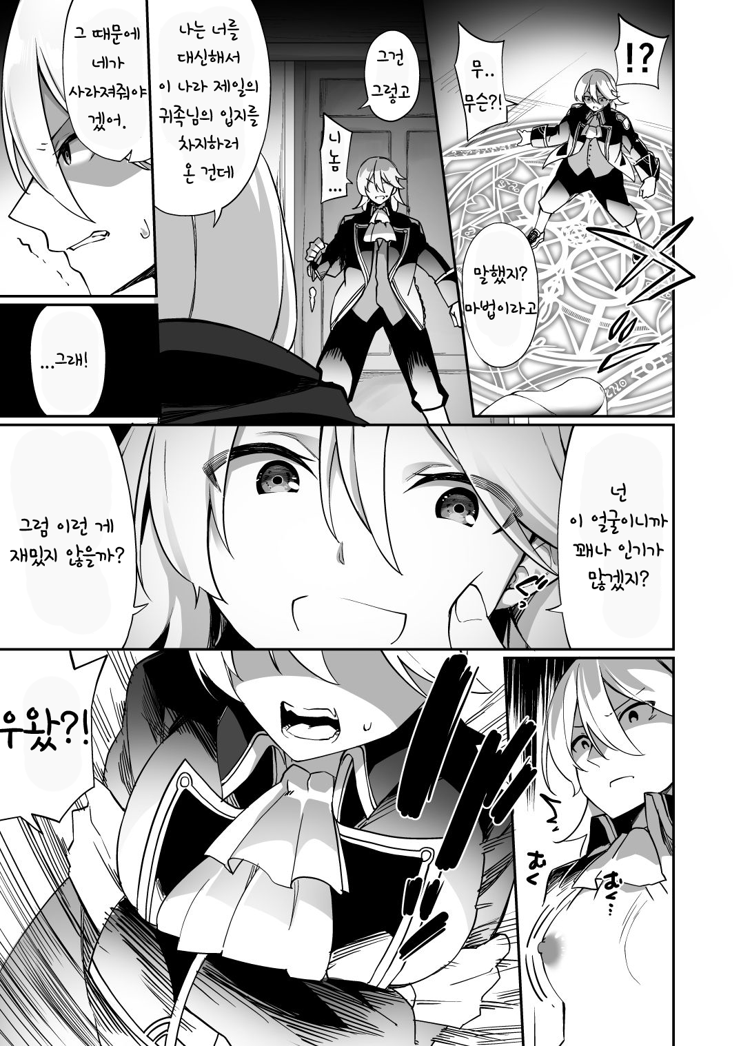 Kuni de Ichiban no Kizoku ga Noumin Musume ni Kaihen Sarechau Ohanashi page 4 full