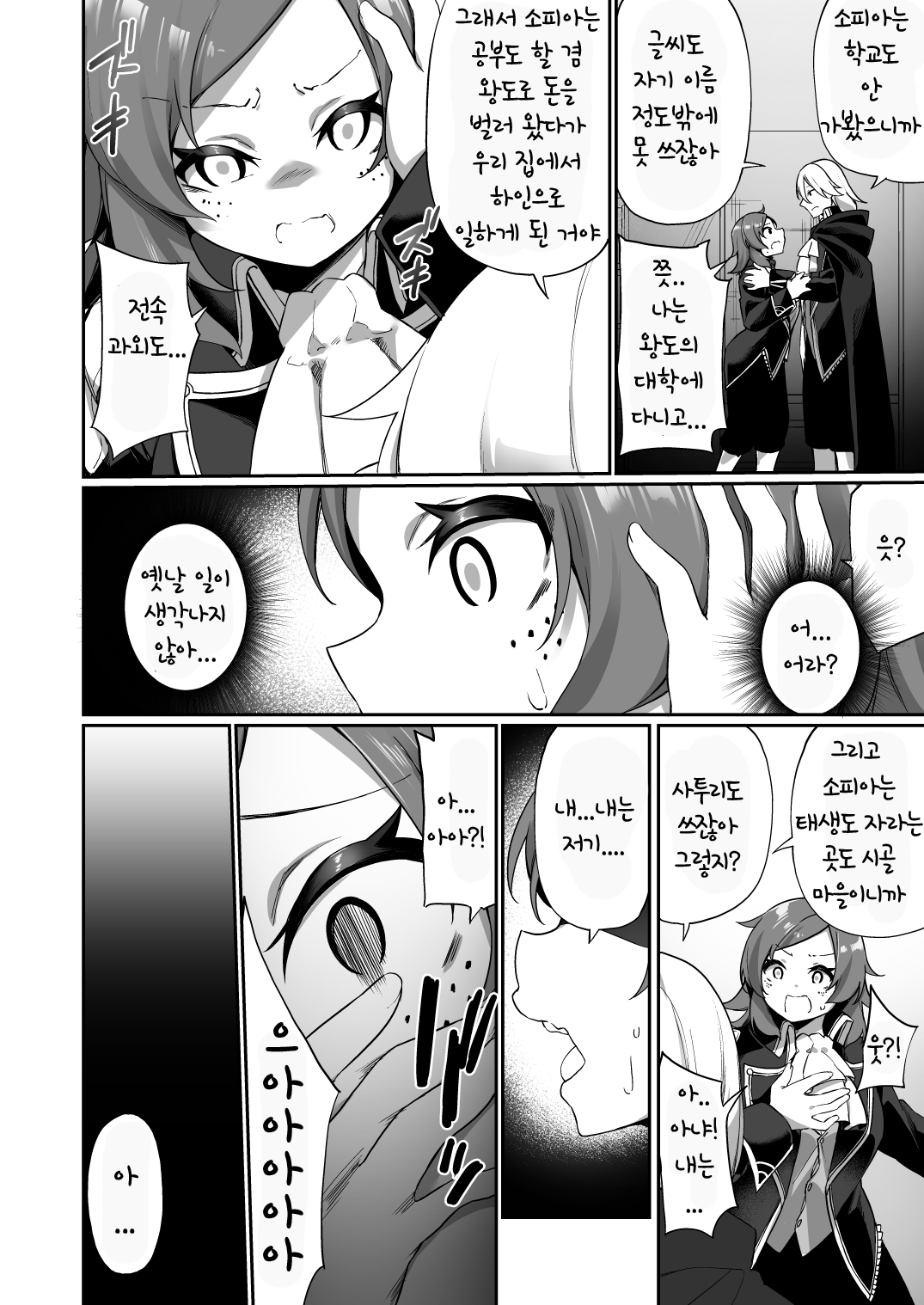 Kuni de Ichiban no Kizoku ga Noumin Musume ni Kaihen Sarechau Ohanashi page 9 full