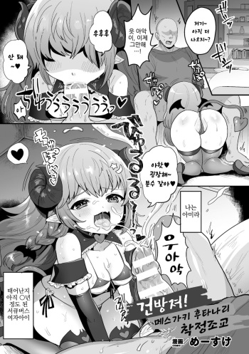 [Meisuke] Namaiki! Mesugaki Futanari Sakusei Choukyou (2D Comic Magazine - Futanari Mesugaki Sakusei Namaiki Zako Mesu Sao o Wakarase Shibori! Vol. 1) [Korean] [Digital] cover