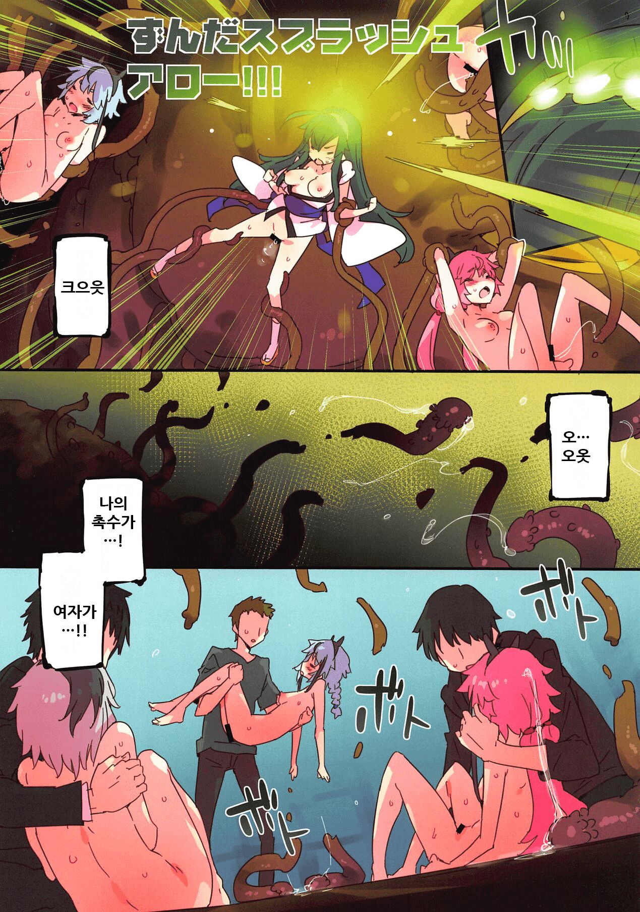 Wasou Shoujo ZUNKO page 11 full
