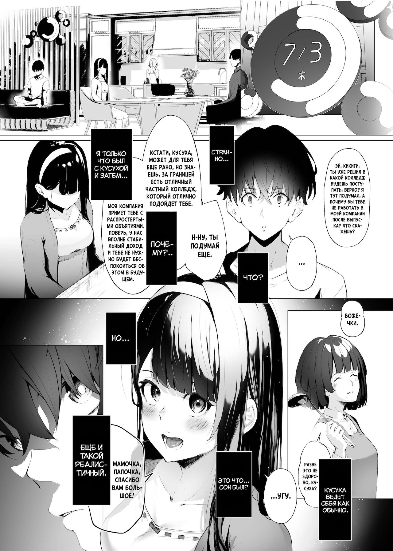 Imouto-sei Time Leap Izonshou 2 | Зависимость младшей сестренки от перемещений во времени 2 page 12 full