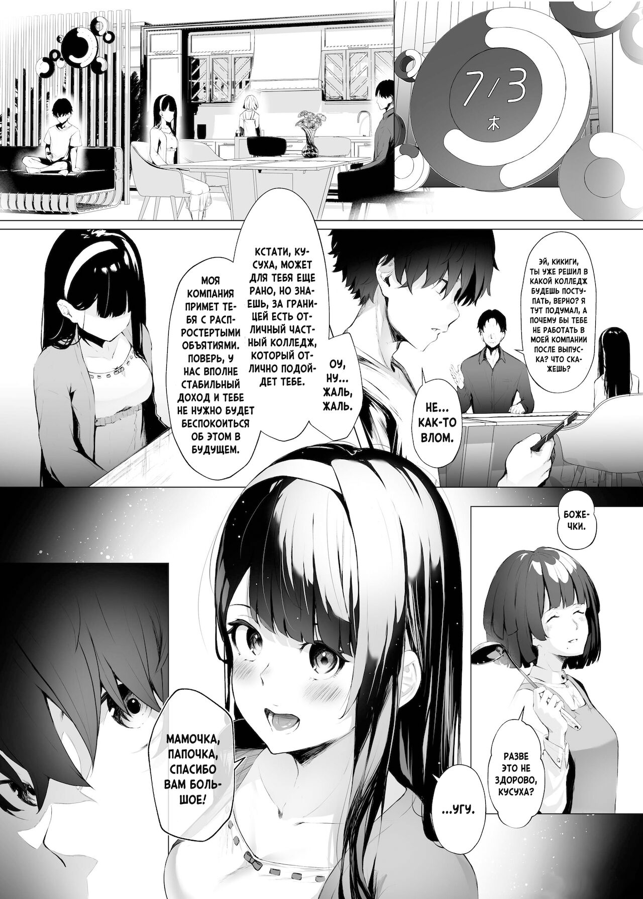 Imouto-sei Time Leap Izonshou 2 | Зависимость младшей сестренки от перемещений во времени 2 page 3 full