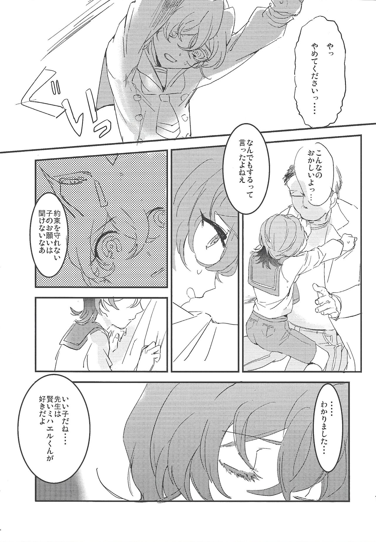 Kodomonojikan page 12 full